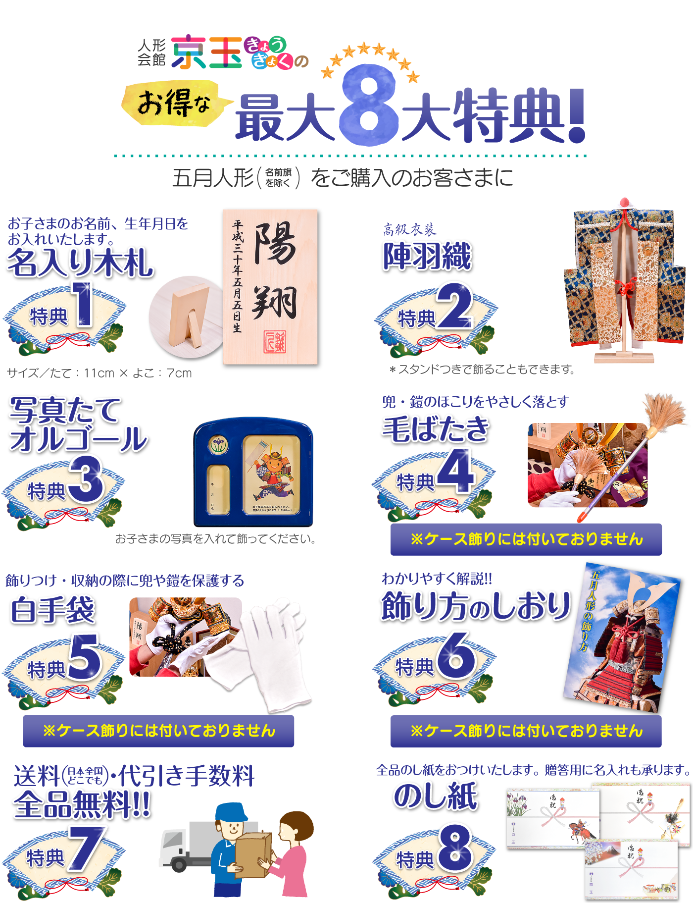京玉の五月人形・最大8大特典!