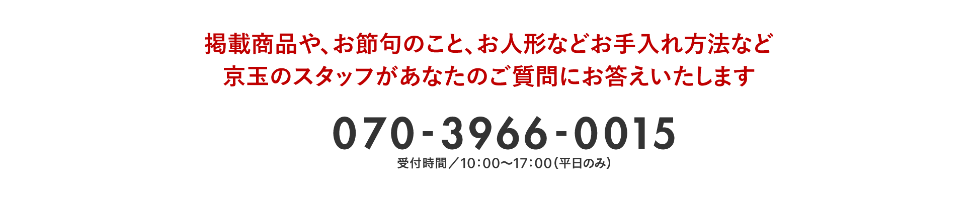 スタッフがあなたの質問に答えます｜07039660015