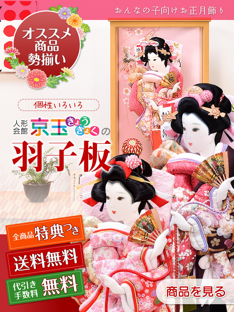 人形会館京玉オフィシャルショップ｜ひな人形・五月人形・正月