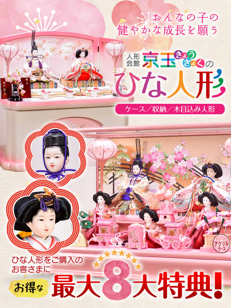 人形会館京玉オフィシャルショップ｜ひな人形・五月人形・正月