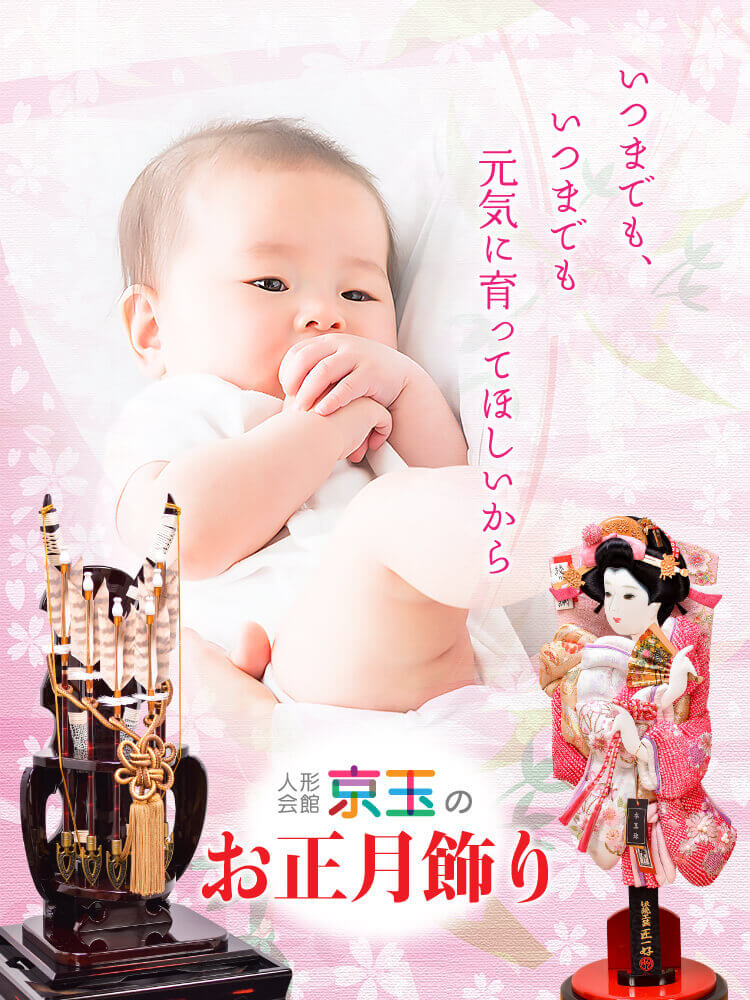 人形会館京玉オフィシャルショップ｜ひな人形・五月人形・正月